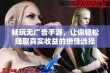 畅玩无广告手游，让你轻松赚取真实收益的绝佳选择