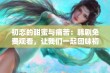 初恋的甜蜜与痛苦：韩剧免费观看，让我们一起回味初恋时光