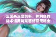 三国杀深度剖析：神刘备的战术运用与龙怒结营策略全解读