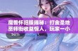 魔兽怀旧服揭秘：打金圣地巫师街收益惊人，玩家一小时收入令人瞩目