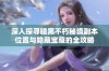 深入探寻暗黑不朽秘境副本位置与隐藏宝藏的全攻略