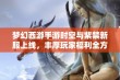 梦幻西游手游时空与紫禁新服上线，丰厚玩家福利全方位揭秘来袭