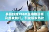 暴躁妹妹CSGO直播展现精彩游戏技巧，引发玩家热议与围观