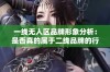 一线无人区品牌形象分析：是否真的属于二线品牌的行列