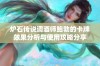 炉石传说调酒师鲍勃的卡牌效果分析与使用攻略分享