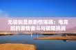 无极剑圣新剧情揭晓：电竞班的激情奋斗与极限挑战