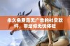 永久免费且无广告的社交软件，带给你无忧体验