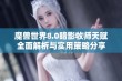 魔兽世界8.0暗影牧师天赋全面解析与实用策略分享