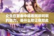 女生在歌曲中唱着呵啊呵啊的魅力，是什么歌让你如此回味无穷