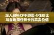 深入解析CF手游周卡性价比与自选周任务卡的真实价值