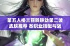 第五人格三丽鸥联动第二波皮肤推荐 各职业搭配与战斗策略详解