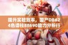 提升实验效率，国产DB624色谱柱88690助力分析行业发展