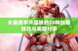 夫妻携手共插秧的38种创意技巧与美图分享