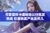 可爱塑料卡通娃娃公仔批发热线 价廉物美产地直供儿童玩具