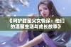 《呵护甜蜜父女情深：他们的温馨生活与成长故事》