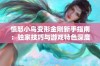 愤怒小鸟变形金刚新手指南：独家技巧与游戏特色深度解析