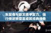 东契奇与欧文携手发力，独行侠逆转雷霆成就经典传奇